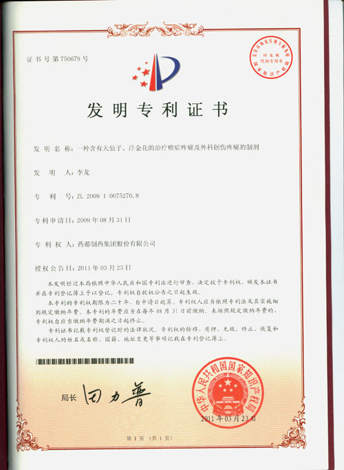 發明專利證書