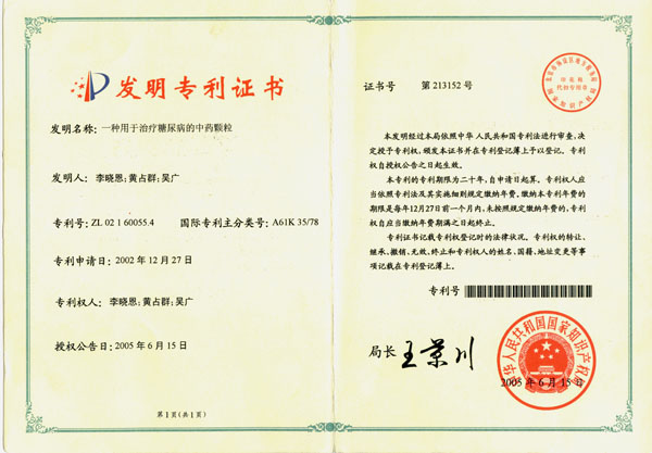 發明專利證書