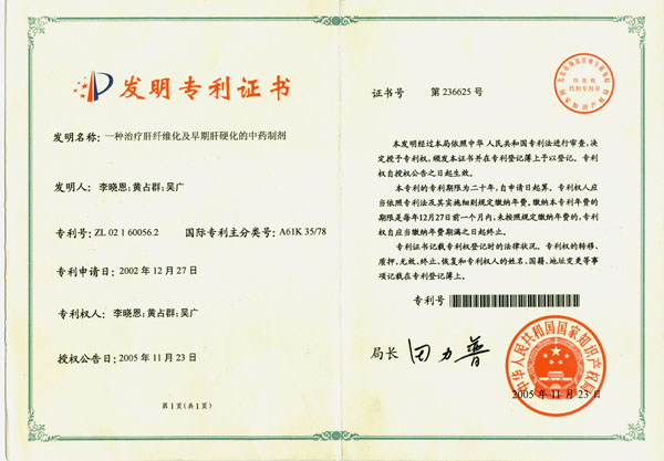 發明專利證書